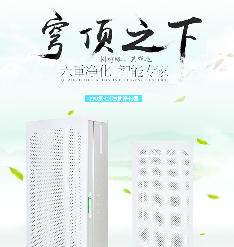 家用凈化器工作原理！---百科凈化科技