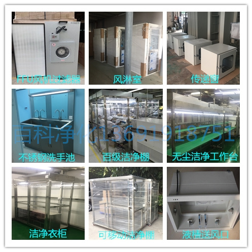 無塵潔凈棚過濾等級及應用范圍 無塵潔凈棚過濾等級及應用范圍